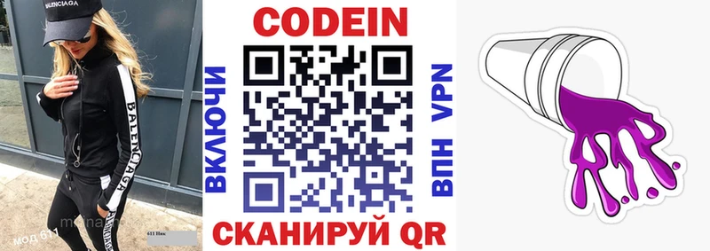 Codein Purple Drank Новоуральск